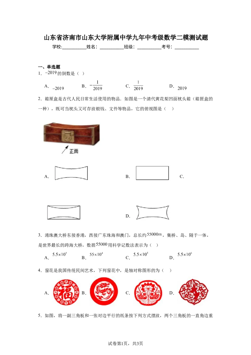 2024-2025学年山东省济南市九年级（下）中考二模数学试卷_2026春《初中一遍过》系列_2026《天星教育&bull;一遍过》（9年级下册)）(人教+北师）_2025全国各地中考数学模拟试卷