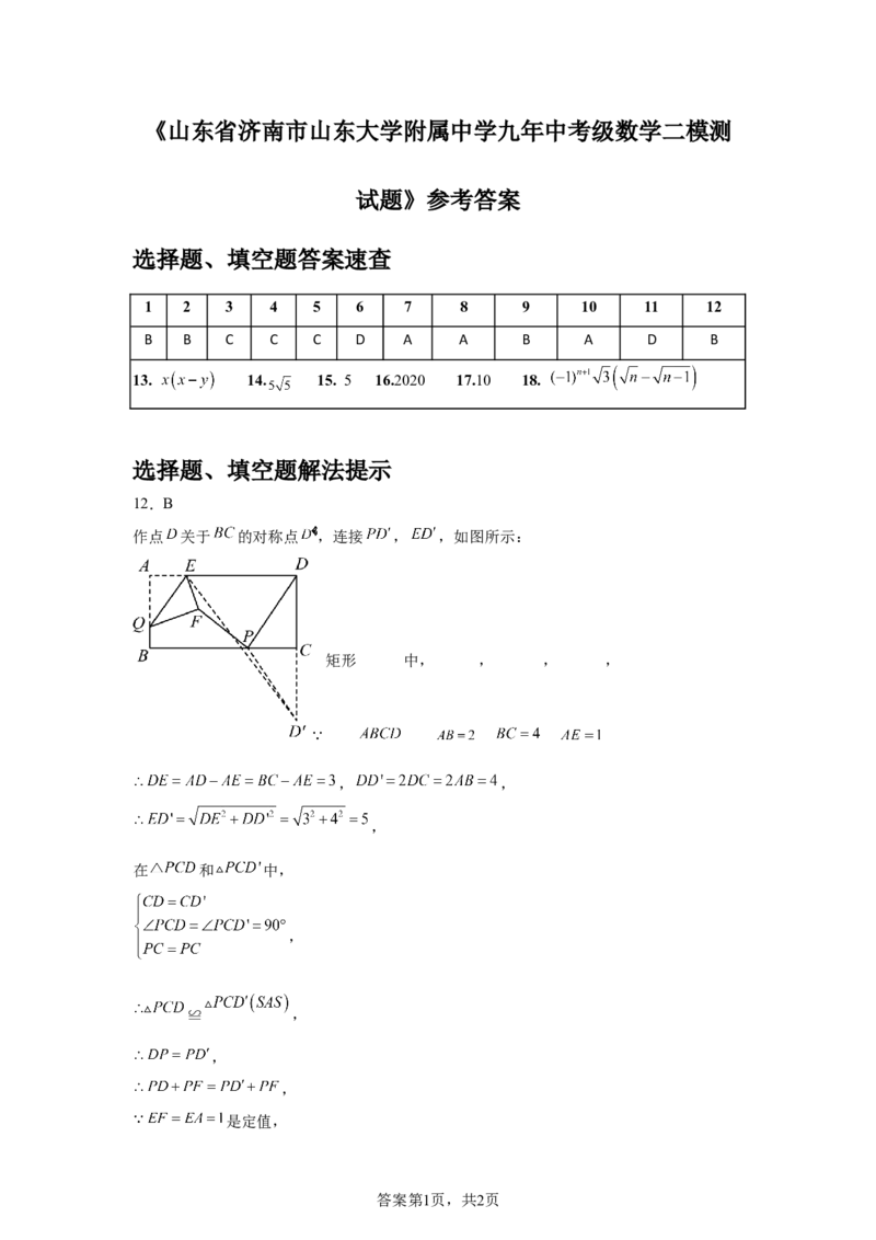 2024-2025学年山东省济南市九年级（下）中考二模数学试卷_2026春《初中一遍过》系列_2026《天星教育&bull;一遍过》（9年级下册)）(人教+北师）_2025全国各地中考数学模拟试卷