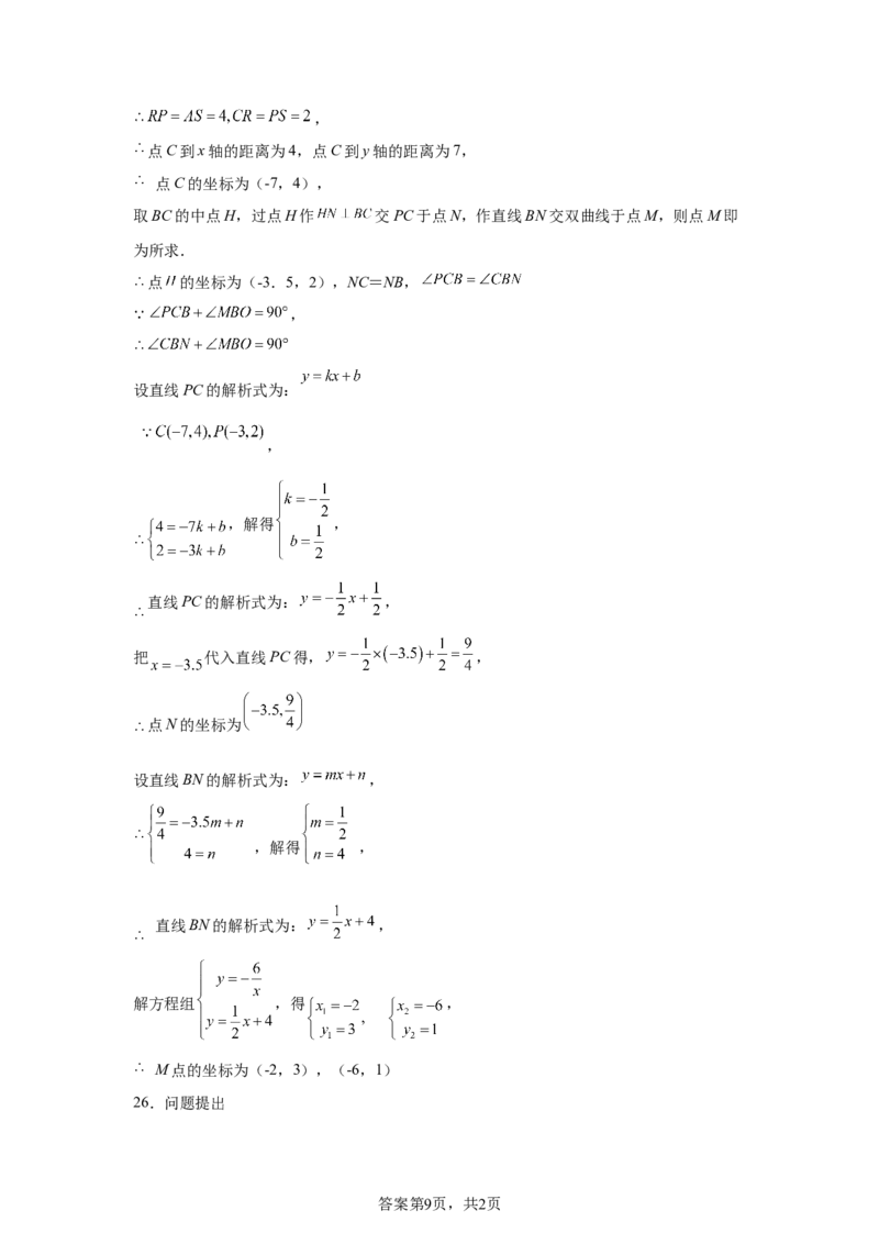 2024-2025学年山东省济南市九年级（下）中考二模数学试卷_2026春《初中一遍过》系列_2026《天星教育&bull;一遍过》（9年级下册)）(人教+北师）_2025全国各地中考数学模拟试卷