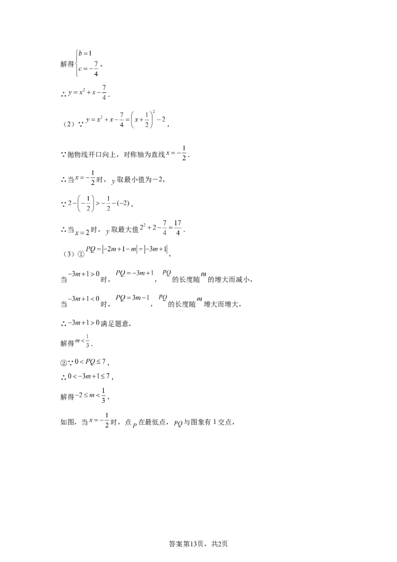 2024-2025学年山东省济南市九年级（下）中考二模数学试卷_2026春《初中一遍过》系列_2026《天星教育&bull;一遍过》（9年级下册)）(人教+北师）_2025全国各地中考数学模拟试卷