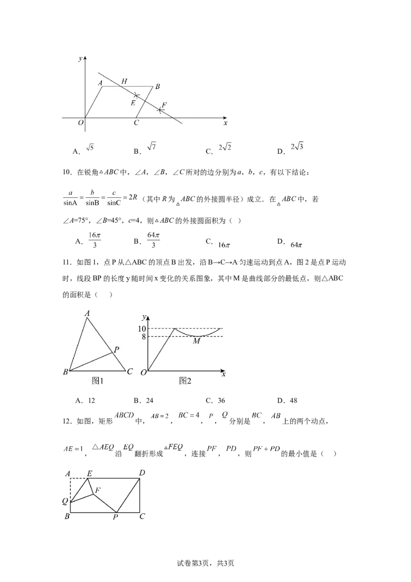 2024-2025学年山东省济南市九年级（下）中考二模数学试卷_2026春《初中一遍过》系列_2026《天星教育&bull;一遍过》（9年级下册)）(人教+北师）_2025全国各地中考数学模拟试卷
