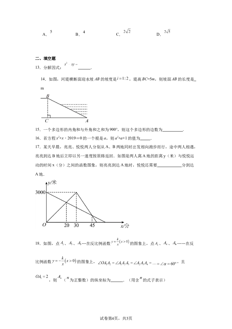 2024-2025学年山东省济南市九年级（下）中考二模数学试卷_2026春《初中一遍过》系列_2026《天星教育&bull;一遍过》（9年级下册)）(人教+北师）_2025全国各地中考数学模拟试卷