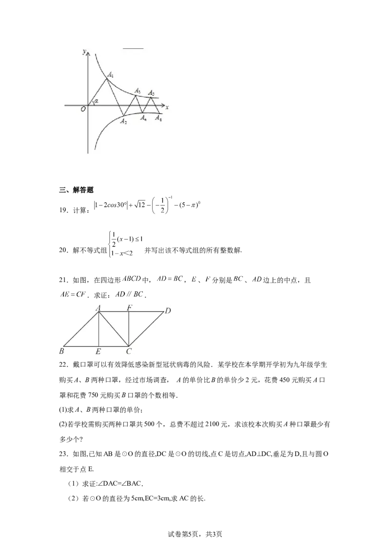 2024-2025学年山东省济南市九年级（下）中考二模数学试卷_2026春《初中一遍过》系列_2026《天星教育&bull;一遍过》（9年级下册)）(人教+北师）_2025全国各地中考数学模拟试卷