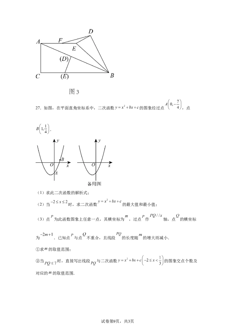 2024-2025学年山东省济南市九年级（下）中考二模数学试卷_2026春《初中一遍过》系列_2026《天星教育&bull;一遍过》（9年级下册)）(人教+北师）_2025全国各地中考数学模拟试卷