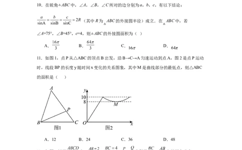 2024-2025学年山东省济南市九年级（下）中考二模数学试卷_2026春《初中一遍过》系列_2026《天星教育&bull;一遍过》（9年级下册)）(人教+北师）_2025全国各地中考数学模拟试卷