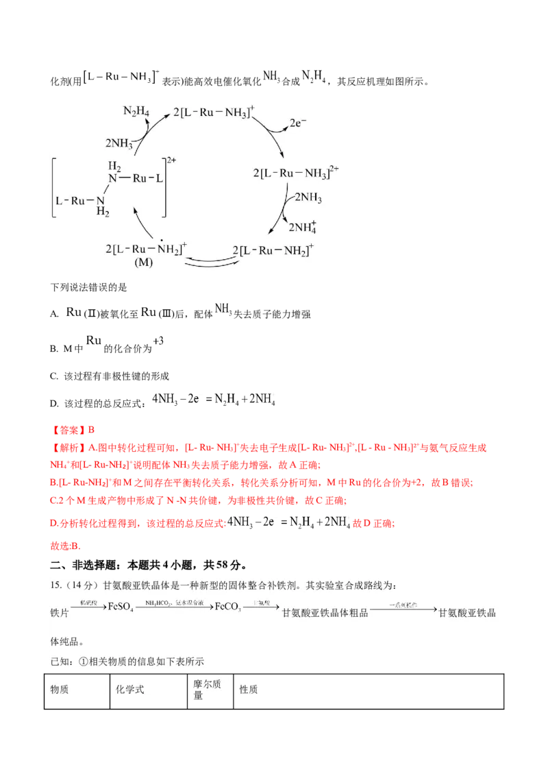 黄金卷06-赢在高考&middot;黄金8卷备战2024年高考化学模拟卷（湖南专用）（解析版）_05高考化学_2024年新高考资料_4.2024高考模拟预测试卷