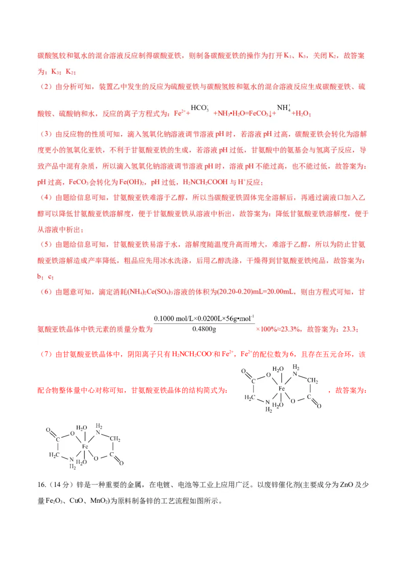 黄金卷06-赢在高考&middot;黄金8卷备战2024年高考化学模拟卷（湖南专用）（解析版）_05高考化学_2024年新高考资料_4.2024高考模拟预测试卷