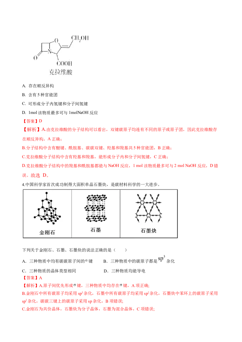 黄金卷06-赢在高考&middot;黄金8卷备战2024年高考化学模拟卷（湖南专用）（解析版）_05高考化学_2024年新高考资料_4.2024高考模拟预测试卷