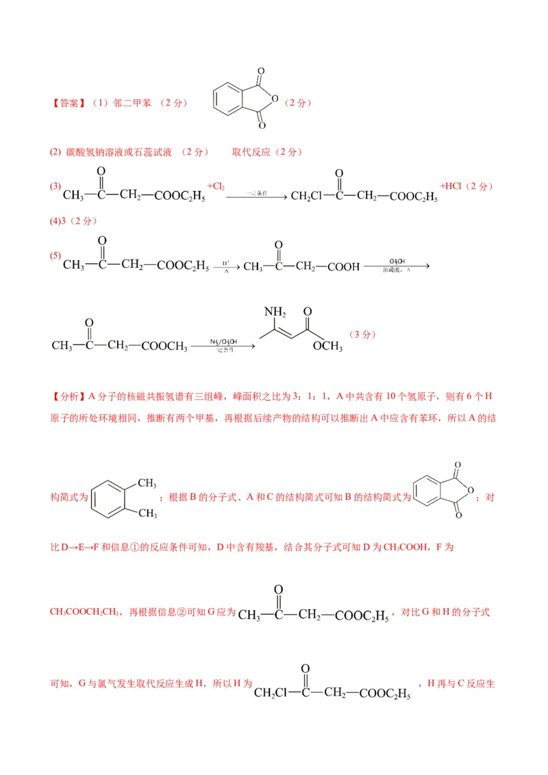 黄金卷06-赢在高考&middot;黄金8卷备战2024年高考化学模拟卷（湖南专用）（解析版）_05高考化学_2024年新高考资料_4.2024高考模拟预测试卷