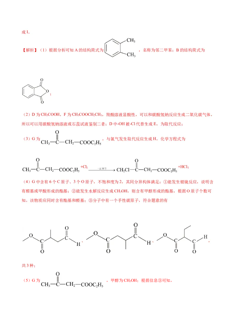 黄金卷06-赢在高考&middot;黄金8卷备战2024年高考化学模拟卷（湖南专用）（解析版）_05高考化学_2024年新高考资料_4.2024高考模拟预测试卷