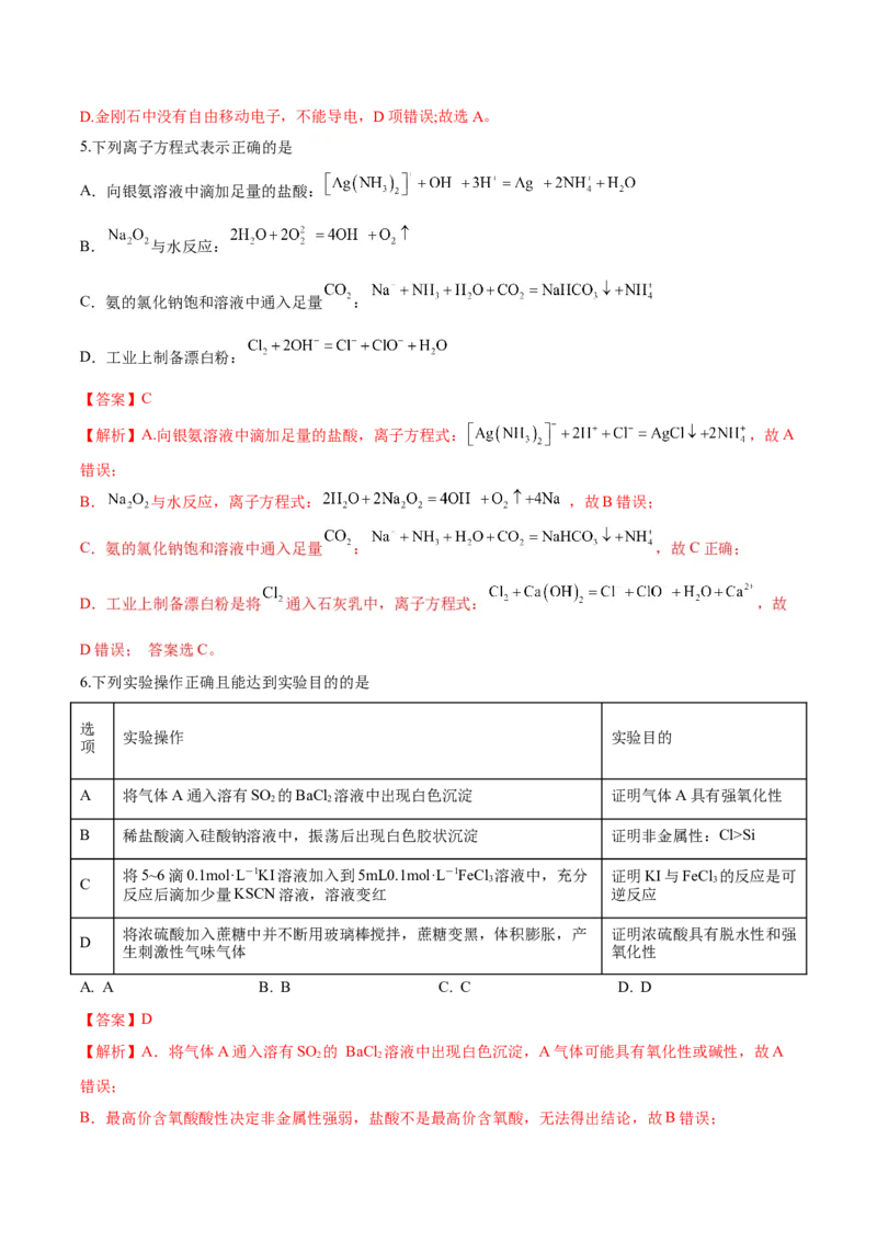 黄金卷06-赢在高考&middot;黄金8卷备战2024年高考化学模拟卷（湖南专用）（解析版）_05高考化学_2024年新高考资料_4.2024高考模拟预测试卷