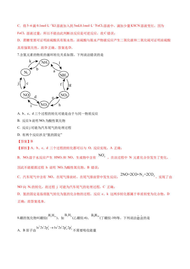 黄金卷06-赢在高考&middot;黄金8卷备战2024年高考化学模拟卷（湖南专用）（解析版）_05高考化学_2024年新高考资料_4.2024高考模拟预测试卷