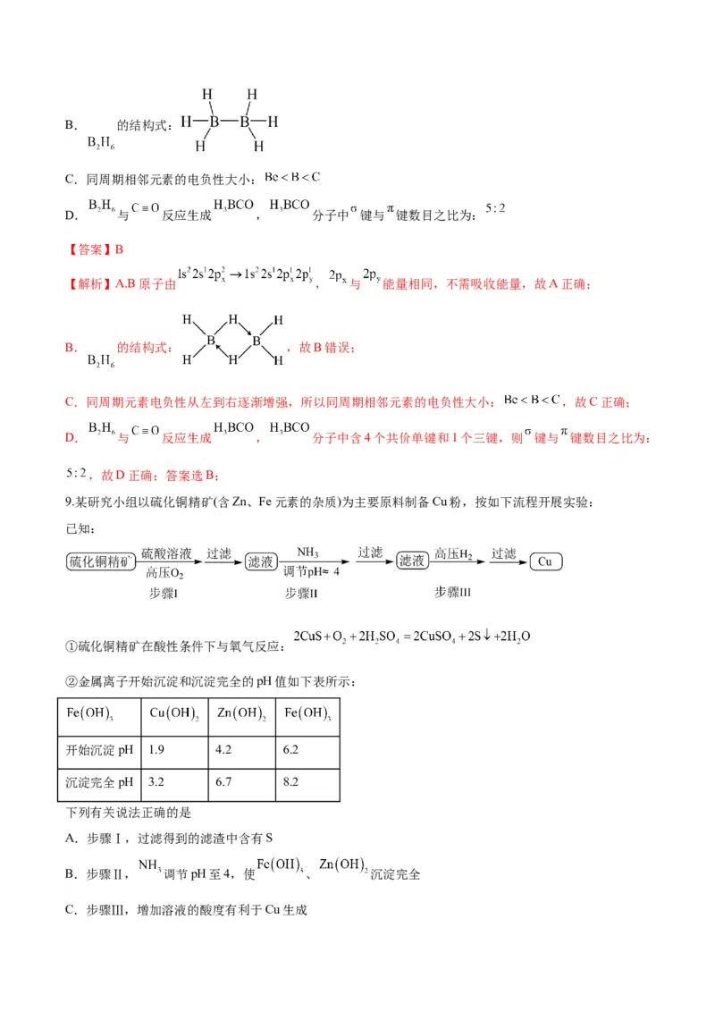 黄金卷06-赢在高考&middot;黄金8卷备战2024年高考化学模拟卷（湖南专用）（解析版）_05高考化学_2024年新高考资料_4.2024高考模拟预测试卷