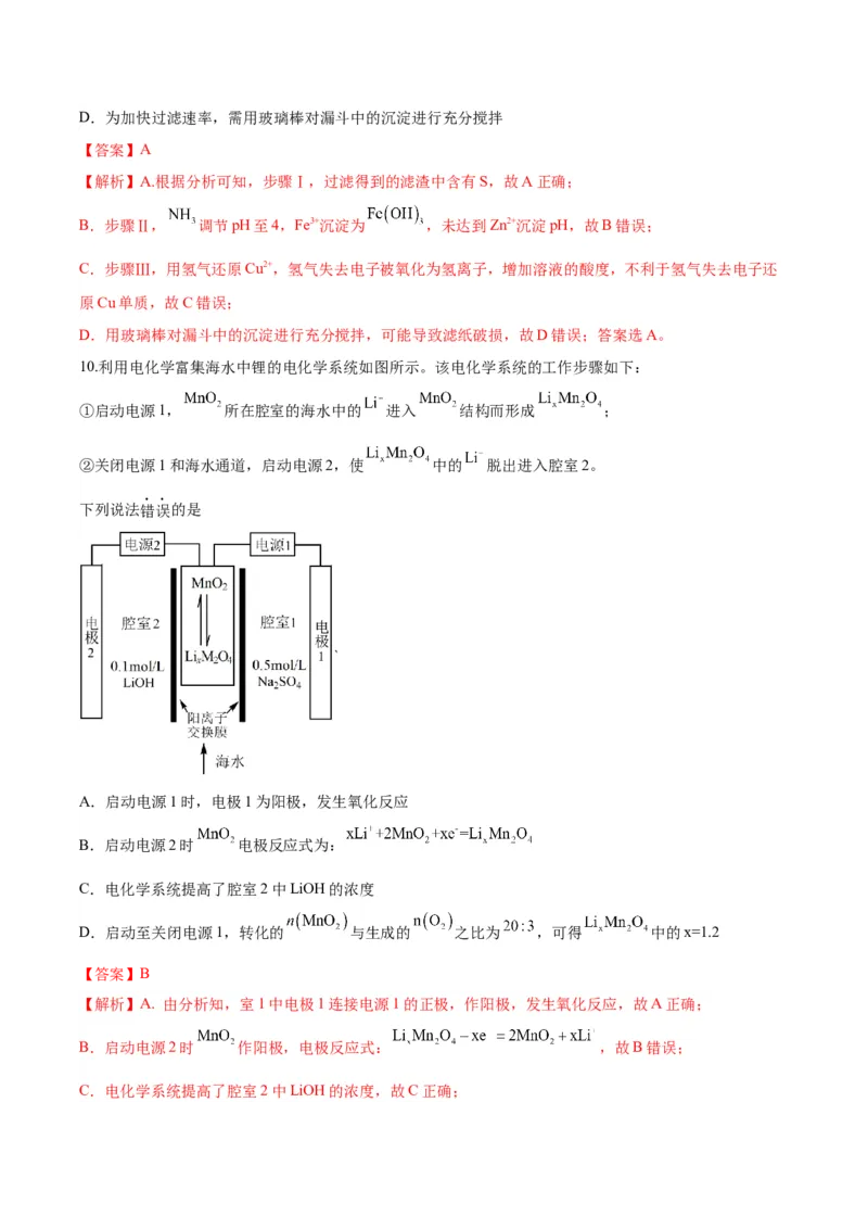 黄金卷06-赢在高考&middot;黄金8卷备战2024年高考化学模拟卷（湖南专用）（解析版）_05高考化学_2024年新高考资料_4.2024高考模拟预测试卷