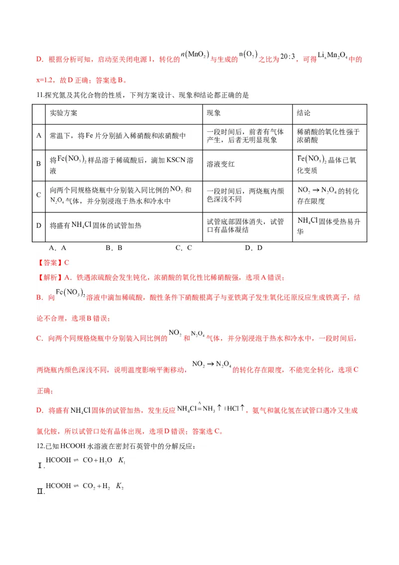 黄金卷06-赢在高考&middot;黄金8卷备战2024年高考化学模拟卷（湖南专用）（解析版）_05高考化学_2024年新高考资料_4.2024高考模拟预测试卷