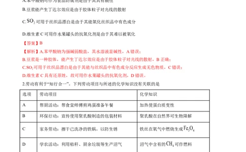 黄金卷06-赢在高考&middot;黄金8卷备战2024年高考化学模拟卷（湖南专用）（解析版）_05高考化学_2024年新高考资料_4.2024高考模拟预测试卷