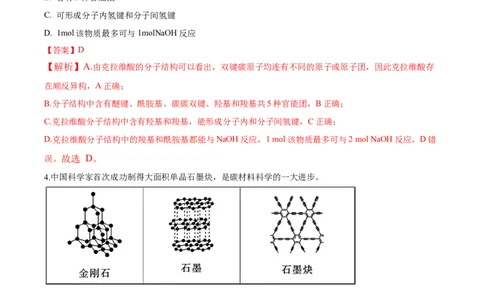 黄金卷06-赢在高考&middot;黄金8卷备战2024年高考化学模拟卷（湖南专用）（解析版）_05高考化学_2024年新高考资料_4.2024高考模拟预测试卷