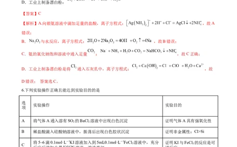 黄金卷06-赢在高考&middot;黄金8卷备战2024年高考化学模拟卷（湖南专用）（解析版）_05高考化学_2024年新高考资料_4.2024高考模拟预测试卷