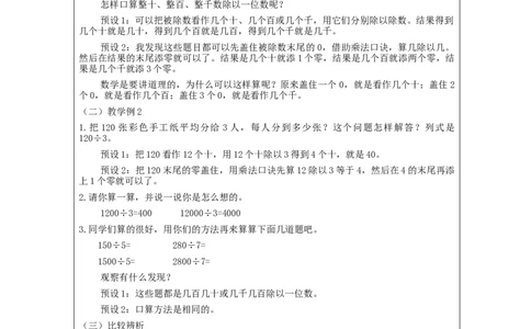 2.1口算除法(例1、例2)教学设计_26春人教版数学三下_19、赠送其它资料_新建文件夹_三年级数学下册（人教版）_教学设计_3年级下册（教案）新插图_第2单元除数是一位数的除法