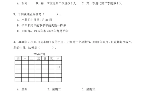 专项训练24：平年、闰年的认识及判定（学生版）-（人教版）_26春人教版数学三下_00、更新资料3月18日_单元复习专项-K48_2025版