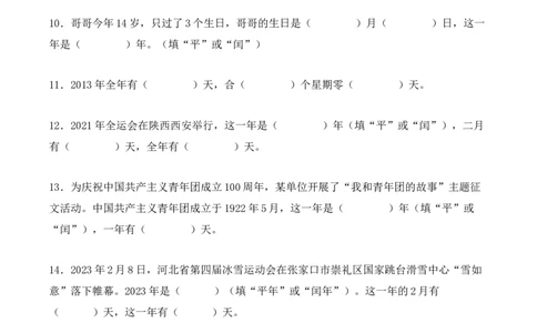 专项训练24：平年、闰年的认识及判定（学生版）-（人教版）_26春人教版数学三下_00、更新资料3月18日_单元复习专项-K48_2025版