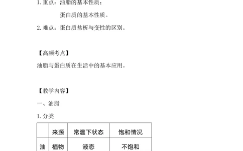 8.油脂及蛋白质_新人教版高中化学必修一、二_新人教版高中化学必修下册_微课高一化学必修2（视频课）_必修二讲义（2019人教版）_第七章有机化合物[9节]
