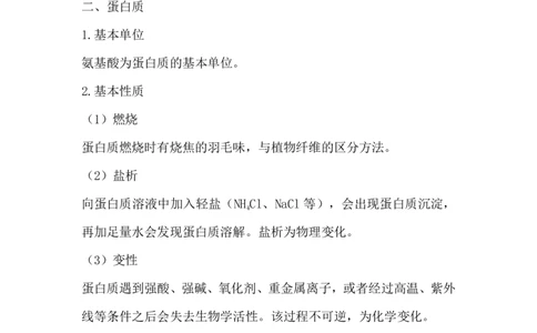 8.油脂及蛋白质_新人教版高中化学必修一、二_新人教版高中化学必修下册_微课高一化学必修2（视频课）_必修二讲义（2019人教版）_第七章有机化合物[9节]