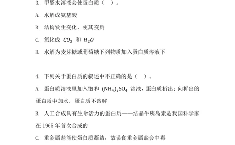 8.油脂及蛋白质_新人教版高中化学必修一、二_新人教版高中化学必修下册_微课高一化学必修2（视频课）_必修二讲义（2019人教版）_第七章有机化合物[9节]