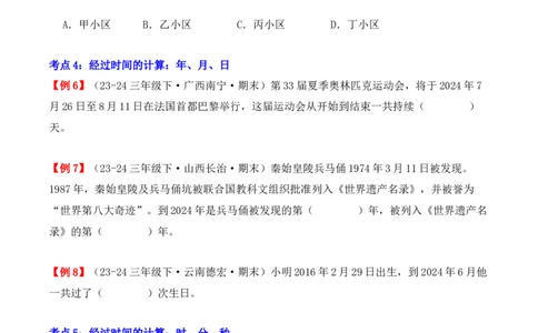 专题06：年、月、日（复习讲义）期末复习讲练测（人教版）（学生版）_26春人教版数学三下_19、赠送其它资料_新建文件夹_三年级数学下册（人教版）_期末总复习-K156