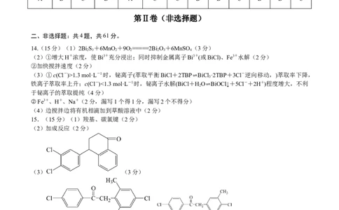 黄金卷03-赢在高考&middot;黄金8卷备战2024年高考化学模拟卷（江苏专用）（参考答案）_05高考化学_2024年新高考资料_4.2024高考模拟预测试卷