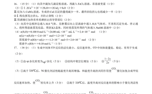 黄金卷03-赢在高考&middot;黄金8卷备战2024年高考化学模拟卷（江苏专用）（参考答案）_05高考化学_2024年新高考资料_4.2024高考模拟预测试卷