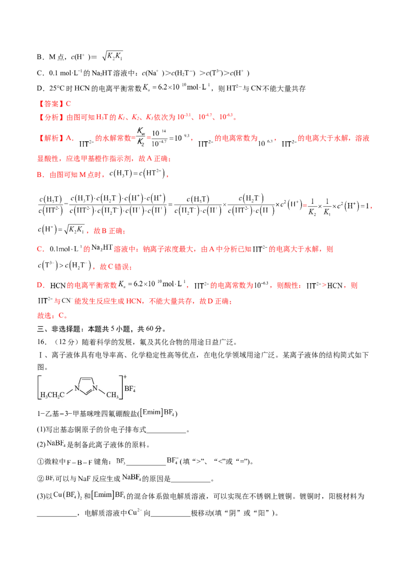 黄金卷06-赢在高考&middot;黄金8卷备战2024年高考化学模拟卷（山东专用）（解析版）_05高考化学_2024年新高考资料_4.2024高考模拟预测试卷