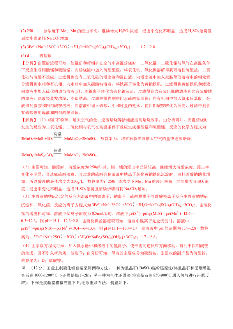 黄金卷06-赢在高考&middot;黄金8卷备战2024年高考化学模拟卷（山东专用）（解析版）_05高考化学_2024年新高考资料_4.2024高考模拟预测试卷