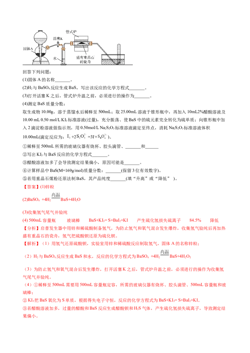 黄金卷06-赢在高考&middot;黄金8卷备战2024年高考化学模拟卷（山东专用）（解析版）_05高考化学_2024年新高考资料_4.2024高考模拟预测试卷