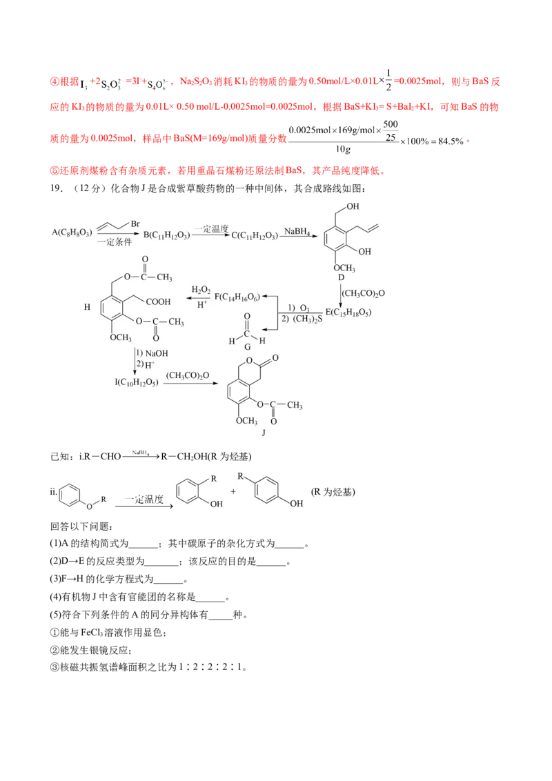 黄金卷06-赢在高考&middot;黄金8卷备战2024年高考化学模拟卷（山东专用）（解析版）_05高考化学_2024年新高考资料_4.2024高考模拟预测试卷