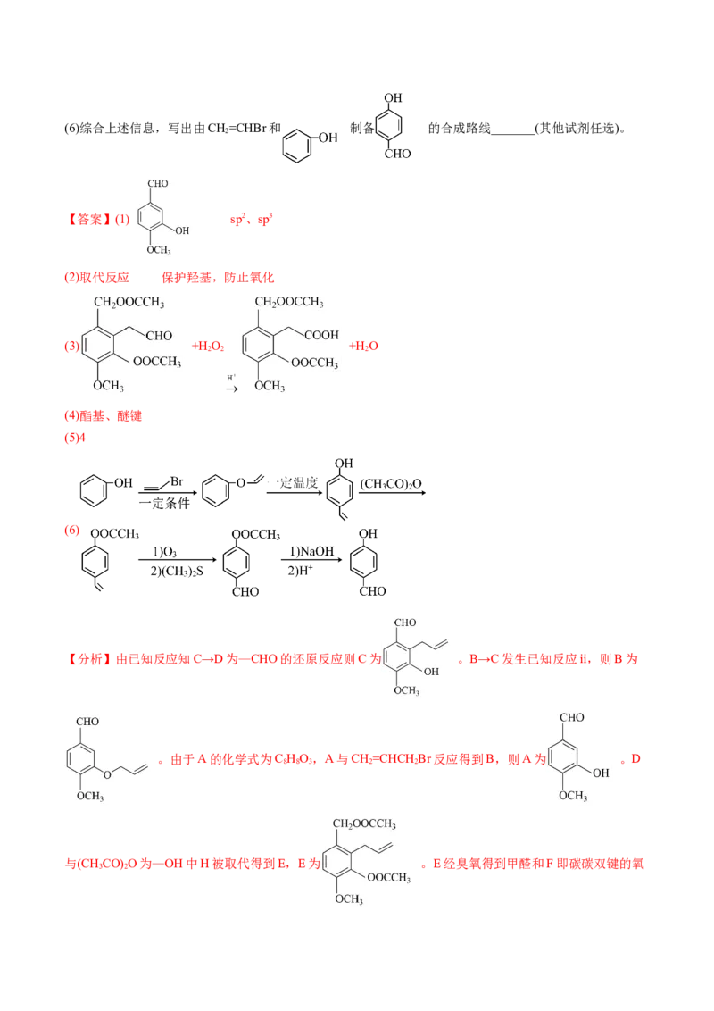 黄金卷06-赢在高考&middot;黄金8卷备战2024年高考化学模拟卷（山东专用）（解析版）_05高考化学_2024年新高考资料_4.2024高考模拟预测试卷