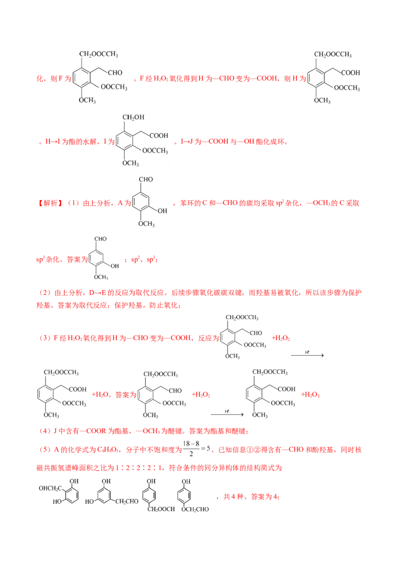 黄金卷06-赢在高考&middot;黄金8卷备战2024年高考化学模拟卷（山东专用）（解析版）_05高考化学_2024年新高考资料_4.2024高考模拟预测试卷