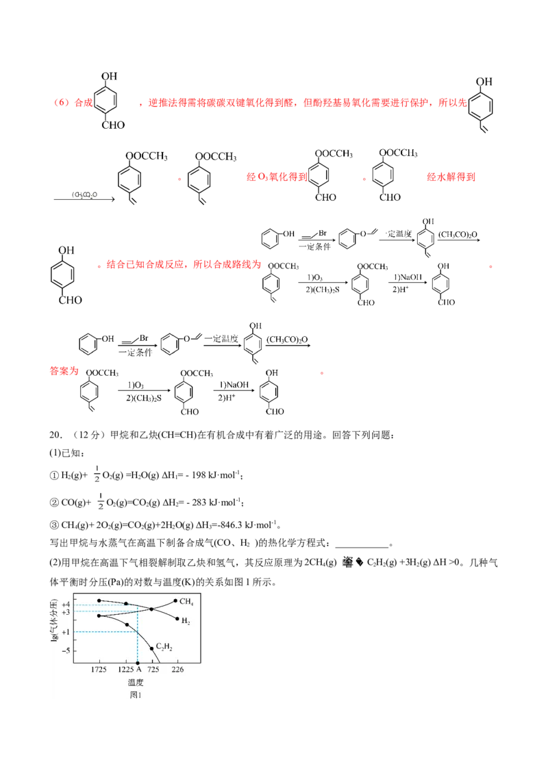 黄金卷06-赢在高考&middot;黄金8卷备战2024年高考化学模拟卷（山东专用）（解析版）_05高考化学_2024年新高考资料_4.2024高考模拟预测试卷
