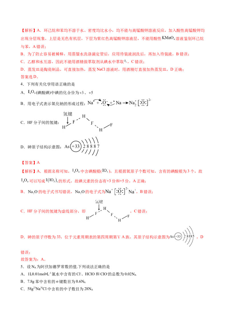 黄金卷06-赢在高考&middot;黄金8卷备战2024年高考化学模拟卷（山东专用）（解析版）_05高考化学_2024年新高考资料_4.2024高考模拟预测试卷