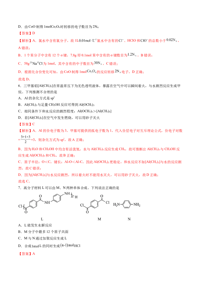 黄金卷06-赢在高考&middot;黄金8卷备战2024年高考化学模拟卷（山东专用）（解析版）_05高考化学_2024年新高考资料_4.2024高考模拟预测试卷