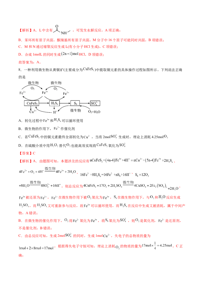 黄金卷06-赢在高考&middot;黄金8卷备战2024年高考化学模拟卷（山东专用）（解析版）_05高考化学_2024年新高考资料_4.2024高考模拟预测试卷