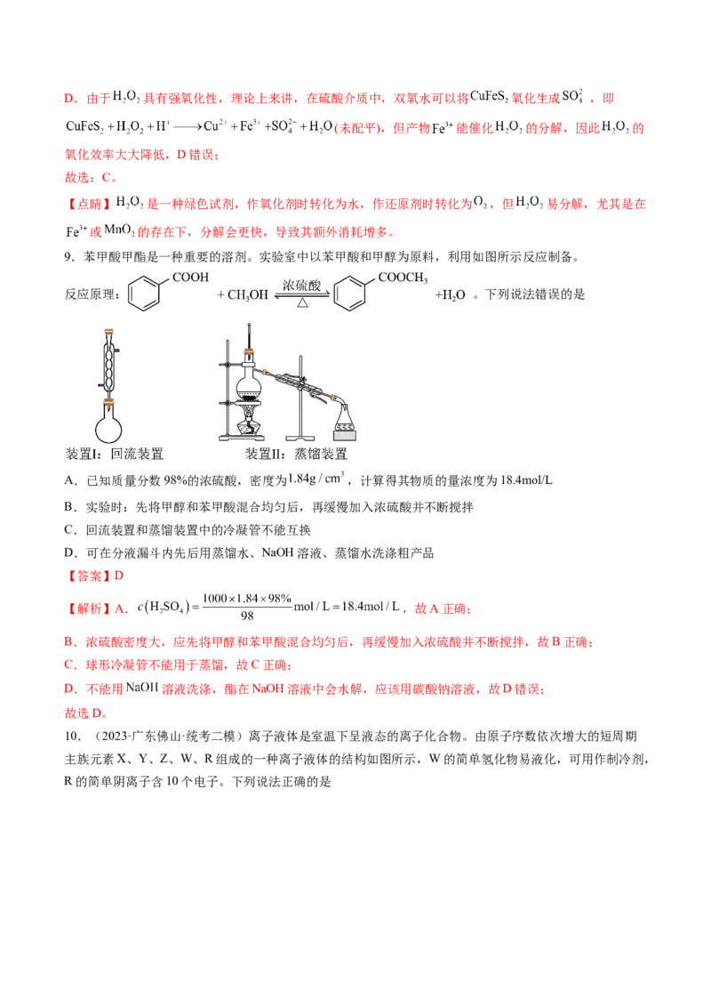 黄金卷06-赢在高考&middot;黄金8卷备战2024年高考化学模拟卷（山东专用）（解析版）_05高考化学_2024年新高考资料_4.2024高考模拟预测试卷