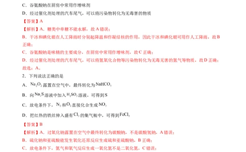 黄金卷06-赢在高考&middot;黄金8卷备战2024年高考化学模拟卷（山东专用）（解析版）_05高考化学_2024年新高考资料_4.2024高考模拟预测试卷