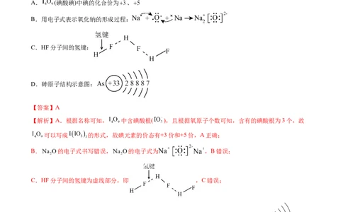 黄金卷06-赢在高考&middot;黄金8卷备战2024年高考化学模拟卷（山东专用）（解析版）_05高考化学_2024年新高考资料_4.2024高考模拟预测试卷