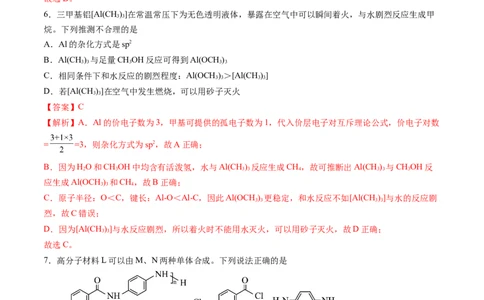 黄金卷06-赢在高考&middot;黄金8卷备战2024年高考化学模拟卷（山东专用）（解析版）_05高考化学_2024年新高考资料_4.2024高考模拟预测试卷