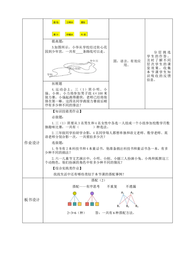 《8.2搭配（2）》教学设计_26春人教版数学三下_19、赠送其它资料_新建文件夹_三年级数学下册（人教版）_大单元教学课件+教学设计-K57_8.2搭配（2）（课件+教案+大单元整体教学设计）