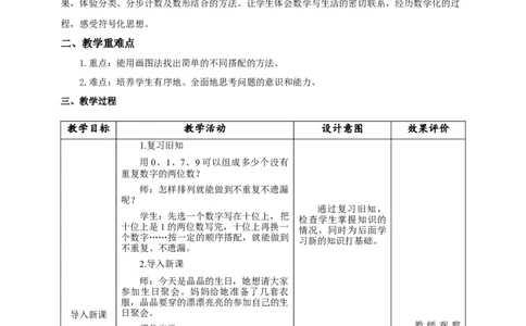 《8.2搭配（2）》教学设计_26春人教版数学三下_19、赠送其它资料_新建文件夹_三年级数学下册（人教版）_大单元教学课件+教学设计-K57_8.2搭配（2）（课件+教案+大单元整体教学设计）