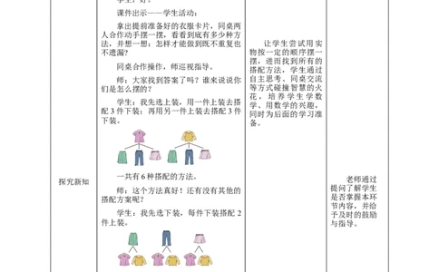 《8.2搭配（2）》教学设计_26春人教版数学三下_19、赠送其它资料_新建文件夹_三年级数学下册（人教版）_大单元教学课件+教学设计-K57_8.2搭配（2）（课件+教案+大单元整体教学设计）