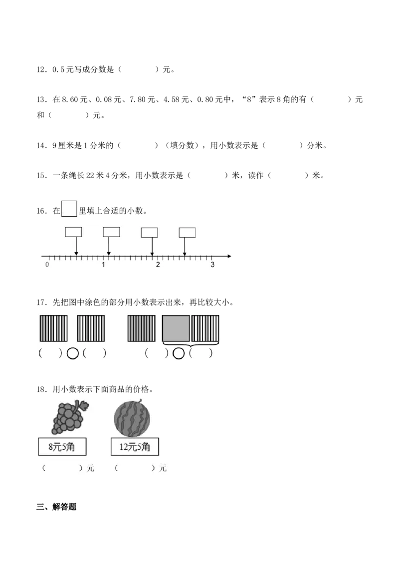 7.1、认识小数（重难点讲解+知识总结+同步练习+答案解析）（学生版）-（人教版）_26春人教版数学三下_00、更新资料3月18日_单元复习专项-K48_2025版