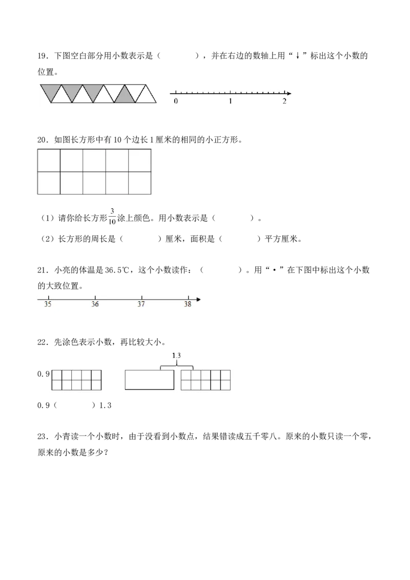 7.1、认识小数（重难点讲解+知识总结+同步练习+答案解析）（学生版）-（人教版）_26春人教版数学三下_00、更新资料3月18日_单元复习专项-K48_2025版